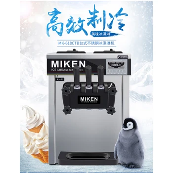 Коммерческая Настольная Мини-машина для производства мороженого с тремя Вкусами Для магазина чая с молоком, Машина для производства мороженого из нержавеющей стали TB-618