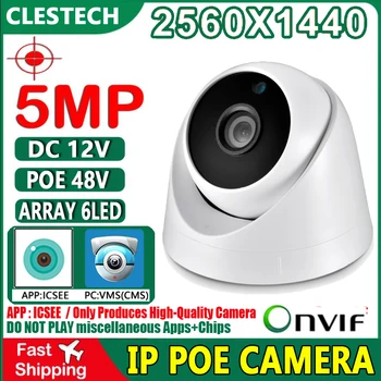 5-Мегапиксельная POE купольная IP-камера CCTV Smart FULL HD Digital Onvif H.265 2LED Array Для домашнего Видео в помещении с функцией обнаружения движения человека XMEYE