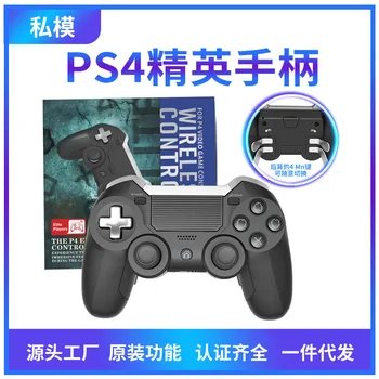 частная модель PS4 Bluetooth контроллер Беспроводной игровой контроллер PS4 Полнофункциональное программирование PS4 Bluetooth Элитный контроллер