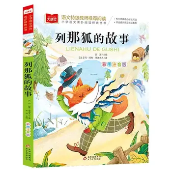 Детская Изысканная книга рассказов, цветная картинка, фонетическая версия, Детская литература, книга для внеклассного чтения для студентов