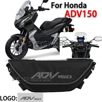 Для Honda ADV150 Аксессуар для мотоцикла, мотоциклетная сумка для приключений на открытом воздухе, Водонепроницаемая, влагостойкая, пыленепроницаемая