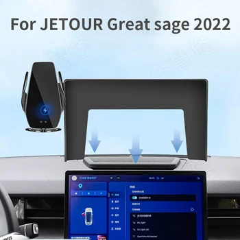 Автомобильный держатель телефона для JETOUR Great sage 2022 экран навигационный кронштейн магнитная беспроводная зарядная стойка new energy