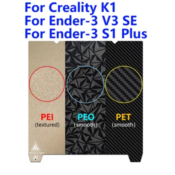 Для Creality K1 PEO PET Сборка Пластины Из Пружинной Стали Тепловая Кровать 235*235 мм Для Ender-3 S1/Ender-3 S1 Pro/Ender-3 V3 SE 3D принтер
