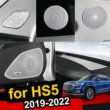 Накладка звуковой панели Дверного рожка для HongQi HS5 2019-2022, Пылезащитный чехол для лампы для чтения